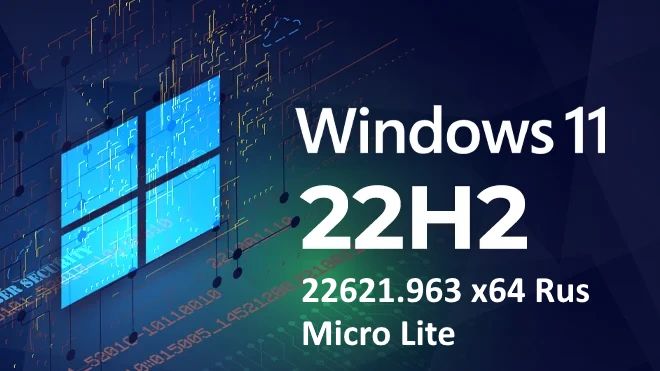 Windows 11 Enterprise 22H2 x64 без TPM